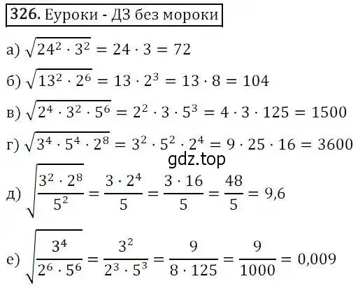 Решение 3. номер 326 (страница 94) гдз по алгебре 8 класс Дорофеев, Суворова, учебник