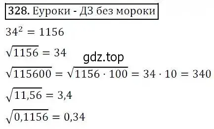 Решение 3. номер 328 (страница 94) гдз по алгебре 8 класс Дорофеев, Суворова, учебник