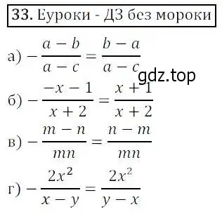 Решение 3. номер 33 (страница 13) гдз по алгебре 8 класс Дорофеев, Суворова, учебник