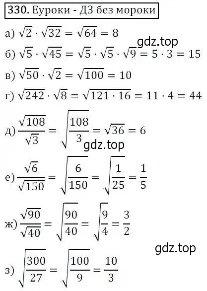 Решение 3. номер 330 (страница 95) гдз по алгебре 8 класс Дорофеев, Суворова, учебник