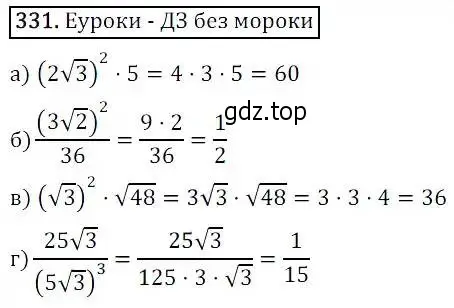 Решение 3. номер 331 (страница 95) гдз по алгебре 8 класс Дорофеев, Суворова, учебник