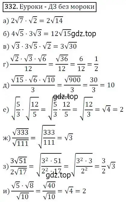 Решение 3. номер 332 (страница 95) гдз по алгебре 8 класс Дорофеев, Суворова, учебник