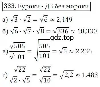 Решение 3. номер 333 (страница 95) гдз по алгебре 8 класс Дорофеев, Суворова, учебник