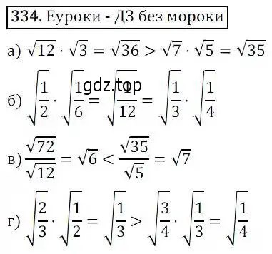 Решение 3. номер 334 (страница 95) гдз по алгебре 8 класс Дорофеев, Суворова, учебник