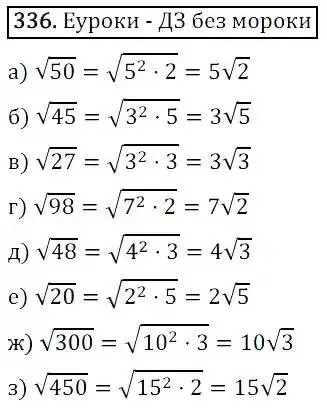 Решение 3. номер 336 (страница 96) гдз по алгебре 8 класс Дорофеев, Суворова, учебник