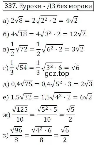 Решение 3. номер 337 (страница 96) гдз по алгебре 8 класс Дорофеев, Суворова, учебник