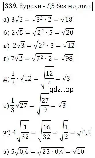 Решение 3. номер 339 (страница 96) гдз по алгебре 8 класс Дорофеев, Суворова, учебник