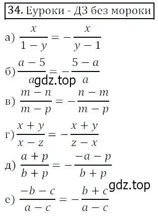 Решение 3. номер 34 (страница 13) гдз по алгебре 8 класс Дорофеев, Суворова, учебник