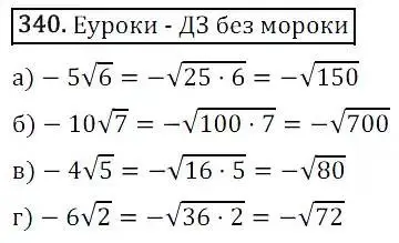 Решение 3. номер 340 (страница 96) гдз по алгебре 8 класс Дорофеев, Суворова, учебник