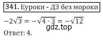 Решение 3. номер 341 (страница 96) гдз по алгебре 8 класс Дорофеев, Суворова, учебник