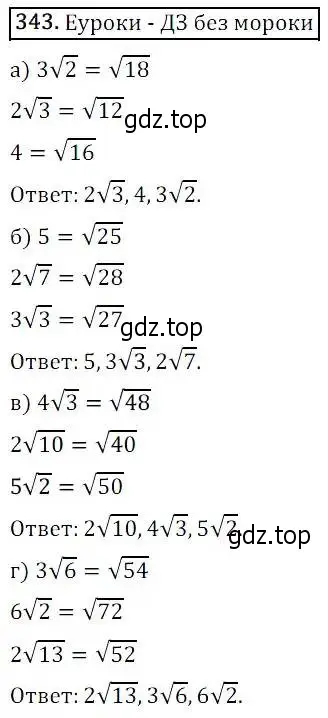Решение 3. номер 343 (страница 96) гдз по алгебре 8 класс Дорофеев, Суворова, учебник