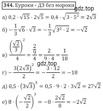 Решение 3. номер 344 (страница 97) гдз по алгебре 8 класс Дорофеев, Суворова, учебник