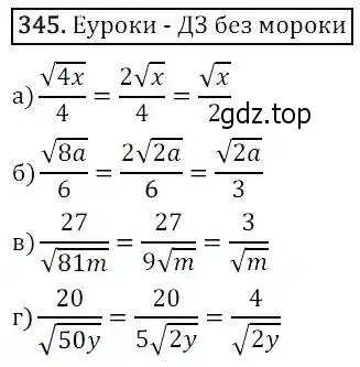 Решение 3. номер 345 (страница 97) гдз по алгебре 8 класс Дорофеев, Суворова, учебник