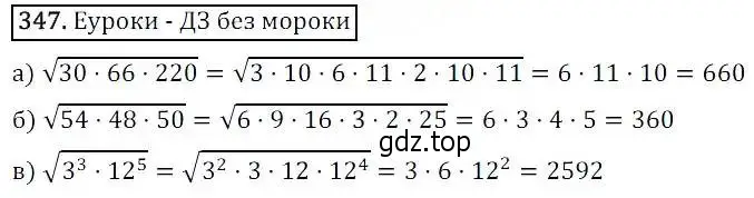 Решение 3. номер 347 (страница 97) гдз по алгебре 8 класс Дорофеев, Суворова, учебник