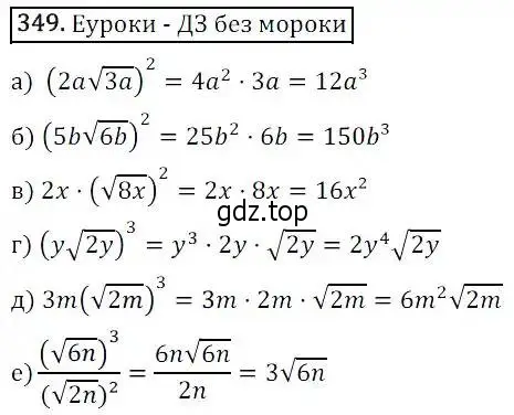 Решение 3. номер 349 (страница 97) гдз по алгебре 8 класс Дорофеев, Суворова, учебник