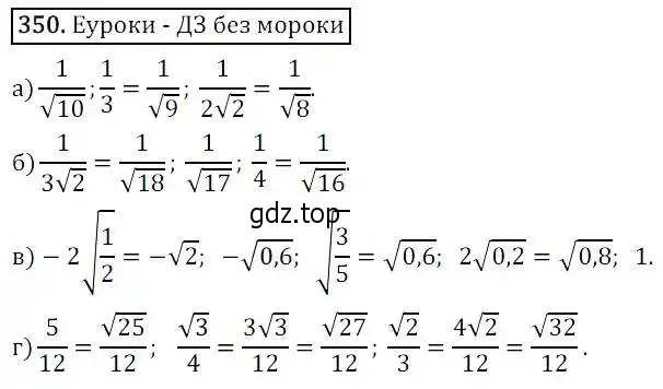 Решение 3. номер 350 (страница 97) гдз по алгебре 8 класс Дорофеев, Суворова, учебник