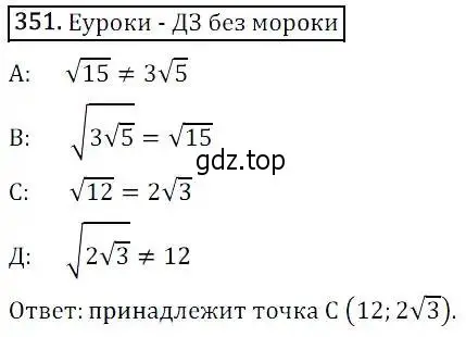 Решение 3. номер 351 (страница 97) гдз по алгебре 8 класс Дорофеев, Суворова, учебник