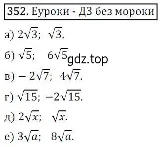 Решение 3. номер 352 (страница 99) гдз по алгебре 8 класс Дорофеев, Суворова, учебник