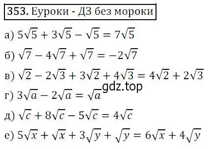 Решение 3. номер 353 (страница 99) гдз по алгебре 8 класс Дорофеев, Суворова, учебник