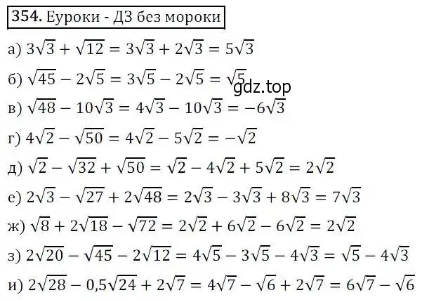 Решение 3. номер 354 (страница 100) гдз по алгебре 8 класс Дорофеев, Суворова, учебник