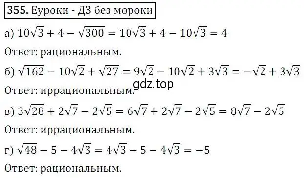 Решение 3. номер 355 (страница 100) гдз по алгебре 8 класс Дорофеев, Суворова, учебник