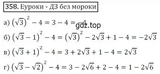 Решение 3. номер 358 (страница 100) гдз по алгебре 8 класс Дорофеев, Суворова, учебник