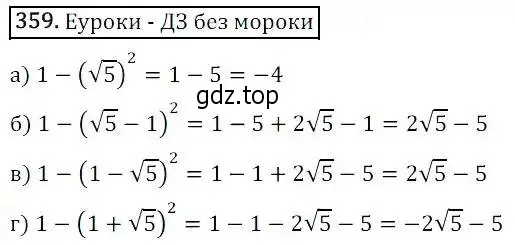 Решение 3. номер 359 (страница 100) гдз по алгебре 8 класс Дорофеев, Суворова, учебник