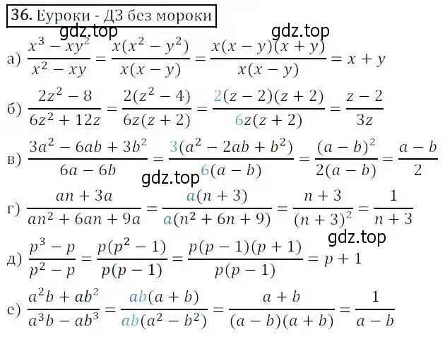 Решение 3. номер 36 (страница 14) гдз по алгебре 8 класс Дорофеев, Суворова, учебник