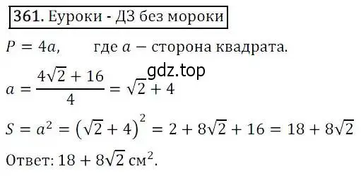 Решение 3. номер 361 (страница 100) гдз по алгебре 8 класс Дорофеев, Суворова, учебник