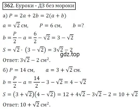 Решение 3. номер 362 (страница 101) гдз по алгебре 8 класс Дорофеев, Суворова, учебник