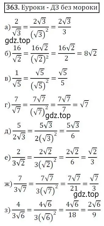 Решение 3. номер 363 (страница 101) гдз по алгебре 8 класс Дорофеев, Суворова, учебник