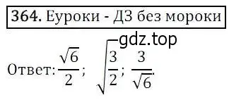 Решение 3. номер 364 (страница 101) гдз по алгебре 8 класс Дорофеев, Суворова, учебник