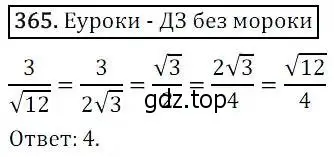 Решение 3. номер 365 (страница 101) гдз по алгебре 8 класс Дорофеев, Суворова, учебник