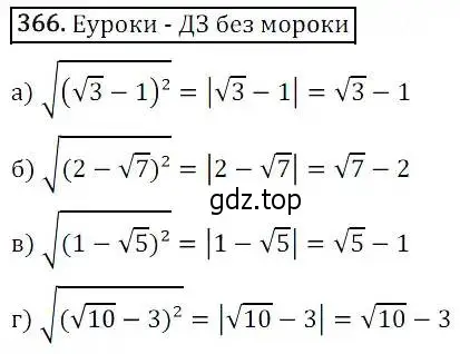 Решение 3. номер 366 (страница 101) гдз по алгебре 8 класс Дорофеев, Суворова, учебник