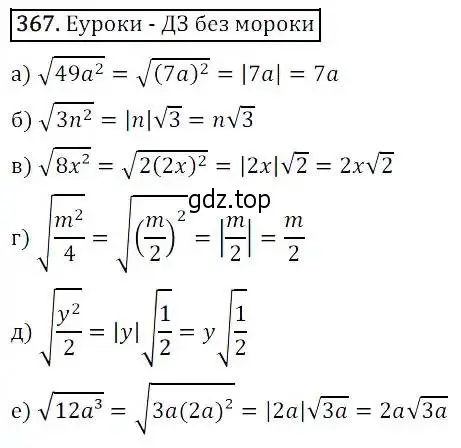 Решение 3. номер 367 (страница 101) гдз по алгебре 8 класс Дорофеев, Суворова, учебник