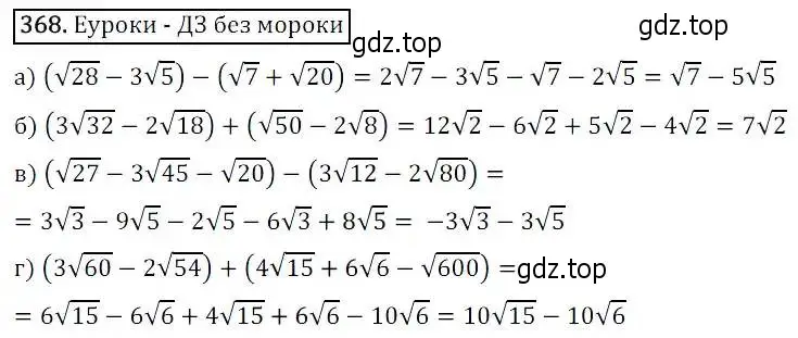 Решение 3. номер 368 (страница 101) гдз по алгебре 8 класс Дорофеев, Суворова, учебник