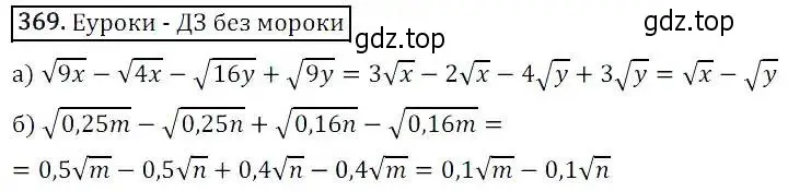 Решение 3. номер 369 (страница 102) гдз по алгебре 8 класс Дорофеев, Суворова, учебник