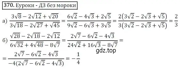 Решение 3. номер 370 (страница 102) гдз по алгебре 8 класс Дорофеев, Суворова, учебник