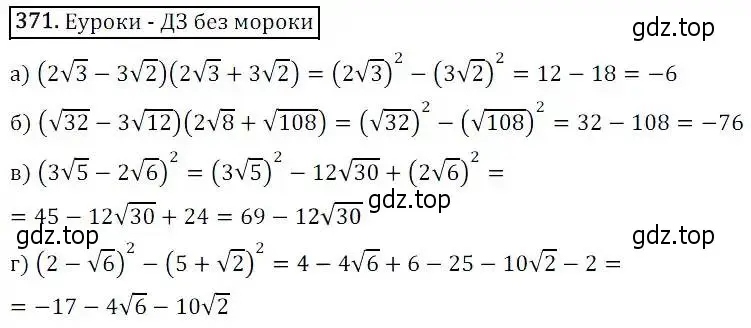 Решение 3. номер 371 (страница 102) гдз по алгебре 8 класс Дорофеев, Суворова, учебник