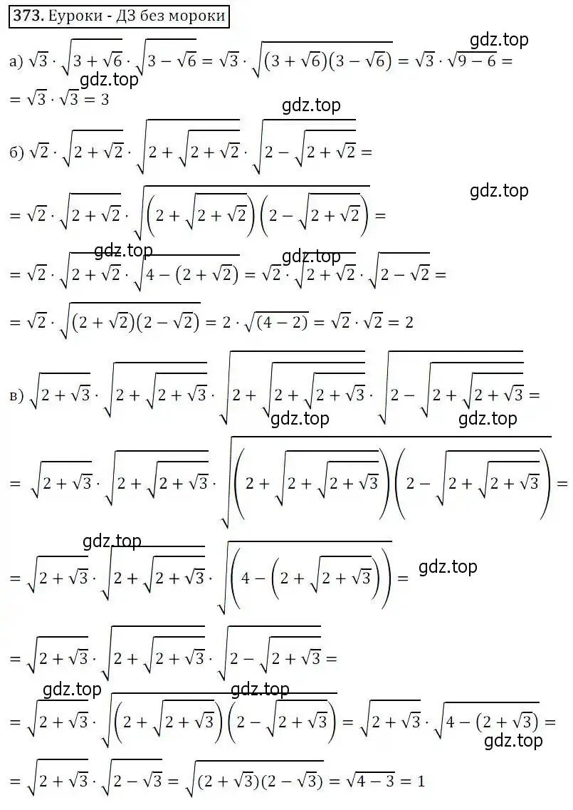 Решение 3. номер 373 (страница 102) гдз по алгебре 8 класс Дорофеев, Суворова, учебник