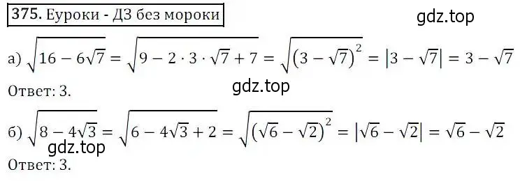 Решение 3. номер 375 (страница 102) гдз по алгебре 8 класс Дорофеев, Суворова, учебник