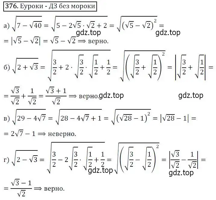 Решение 3. номер 376 (страница 102) гдз по алгебре 8 класс Дорофеев, Суворова, учебник