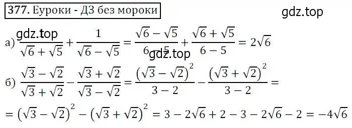 Решение 3. номер 377 (страница 103) гдз по алгебре 8 класс Дорофеев, Суворова, учебник