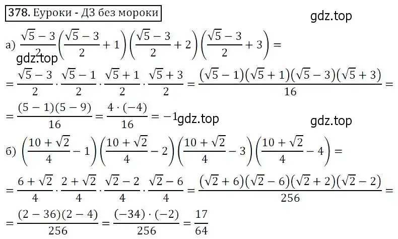 Решение 3. номер 378 (страница 103) гдз по алгебре 8 класс Дорофеев, Суворова, учебник