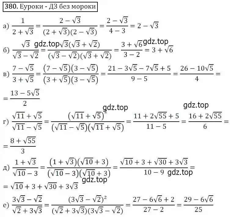 Решение 3. номер 380 (страница 103) гдз по алгебре 8 класс Дорофеев, Суворова, учебник