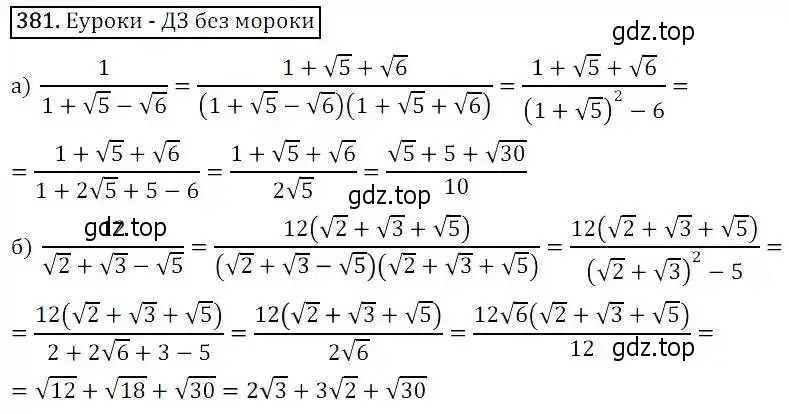 Решение 3. номер 381 (страница 103) гдз по алгебре 8 класс Дорофеев, Суворова, учебник