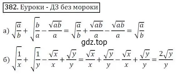 Решение 3. номер 382 (страница 103) гдз по алгебре 8 класс Дорофеев, Суворова, учебник