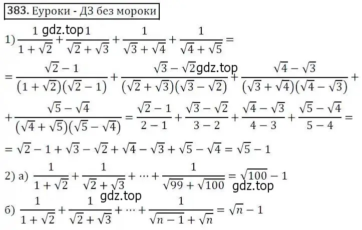 Решение 3. номер 383 (страница 103) гдз по алгебре 8 класс Дорофеев, Суворова, учебник