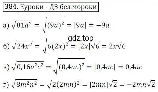 Решение 3. номер 384 (страница 104) гдз по алгебре 8 класс Дорофеев, Суворова, учебник