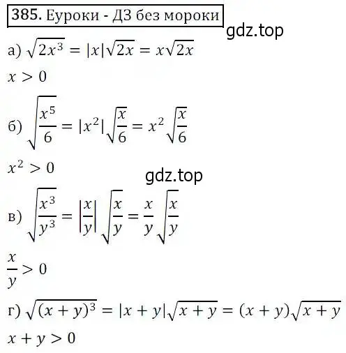 Решение 3. номер 385 (страница 104) гдз по алгебре 8 класс Дорофеев, Суворова, учебник